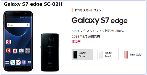 【スグ電とは？】スグ電の解説と、スグ電対応のNEWモデル Galaxy S7 edge SC-02H.png