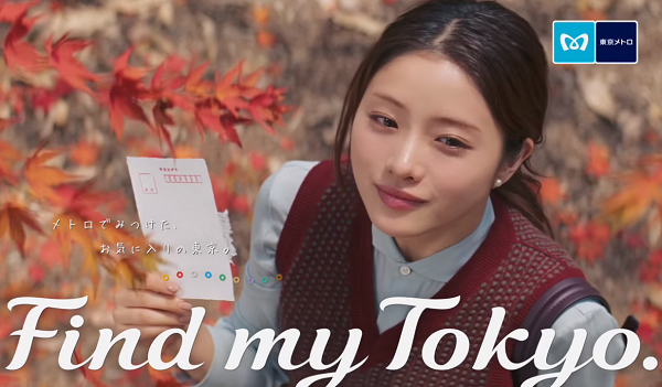 【動画】石原さとみ東京メトロ「Find my Tokyo.」キャンペーン新CMが9月30日公開.png