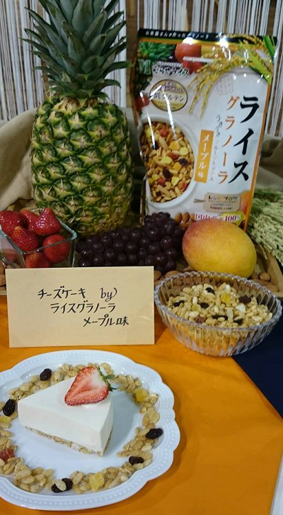 【画像】ライスグラノーラ「メープル味」withチーズケーキ 新商品発表会.png