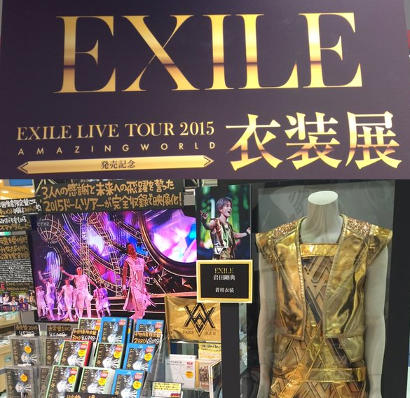 【画像あり】EXILE 衣装展の詳細や実施店・画像などを公開！2016年4月12日より開催.png