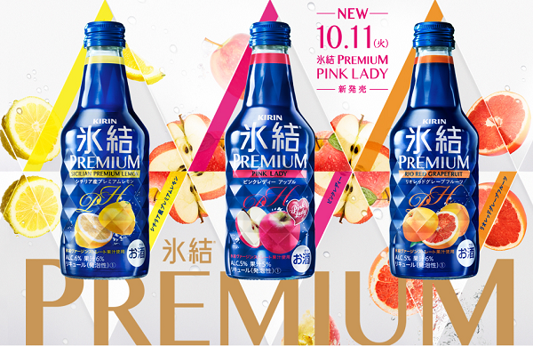 キリン「氷結プレミアム」が2016年10月11日（火）発売開始！.png
