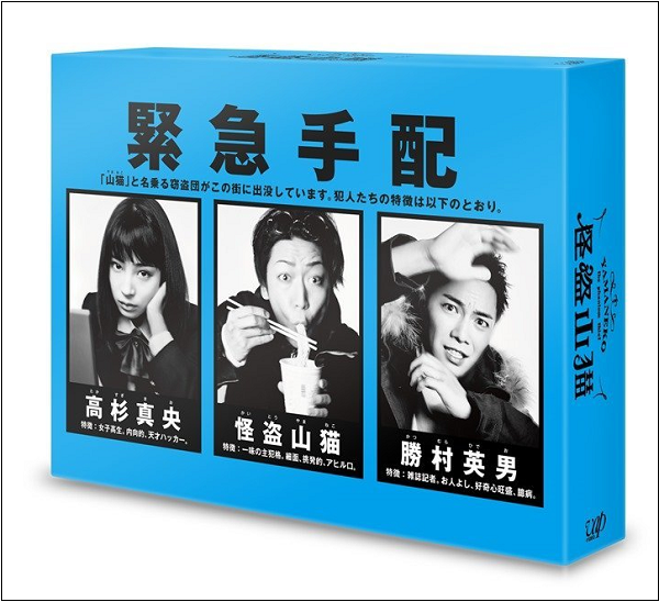 ドラマ「怪盗 山猫」のBlu-ray & DVD-BOX amazoなら早期購入限定の特典あり！.png