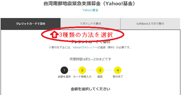 台湾南部地震　Yahoo!ネット募金の仕方.png