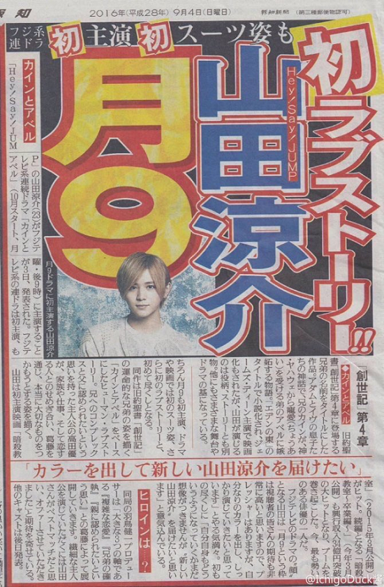 山田涼介が月9ドラマ「カインとアベル」初のラブストーリーで初の主人公に！.png