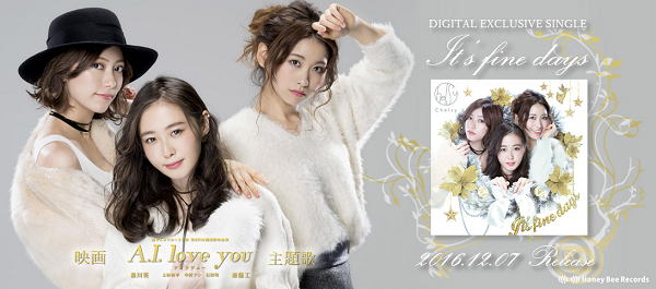 映画『A.I.love you』主題歌 Chelsy「It's f ine days」.png