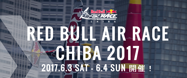 ｢Red Bull Air Race World Championship 2017｣.png